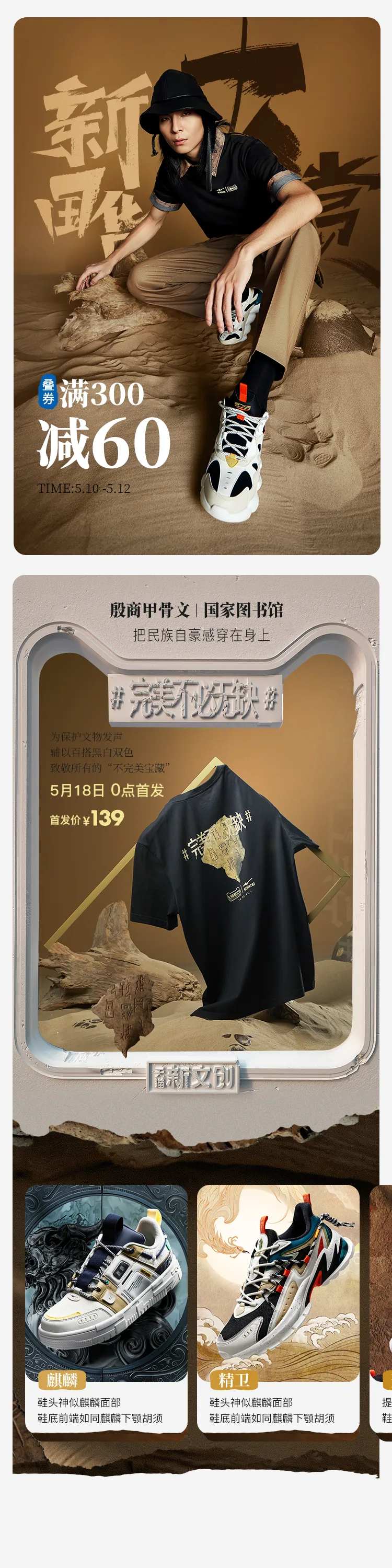 运动品牌新国货大赏活动首页-采灵感-cailinggan.com