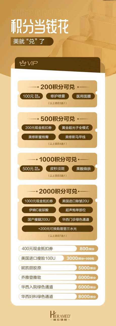 会员积分活动海报-采灵感-https://www.cailinggan.com/