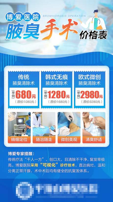 腋臭手术价格表海报-采灵感-https://www.cailinggan.com/