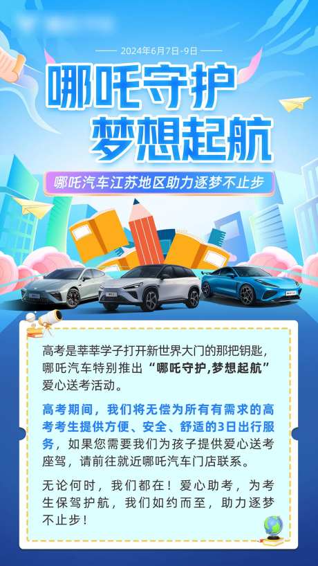 哪吒守护梦想起航-采灵感-https://www.cailinggan.com/