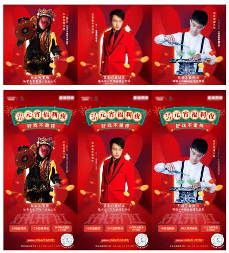 元宵活动三联海报-采灵感-https://www.cailinggan.com/