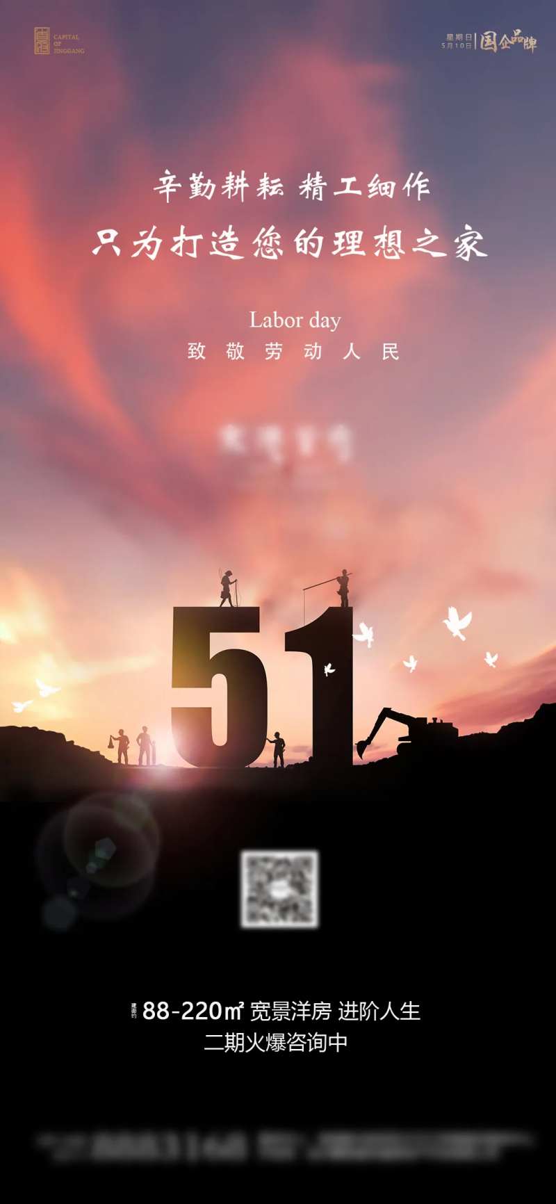 51劳动节节日移动端微信海报-采灵感-cailinggan.com