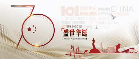 70周年国庆节日展板海报-采灵感-https://www.cailinggan.com/