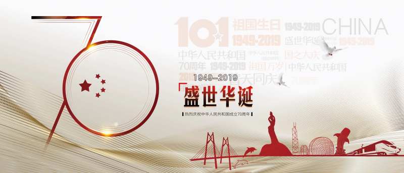 70周年国庆节日展板海报-采灵感-cailinggan.com