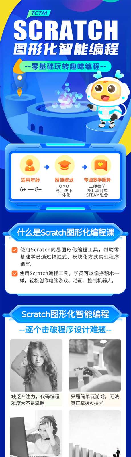 图形化编程课程详情页-采灵感-https://www.cailinggan.com/