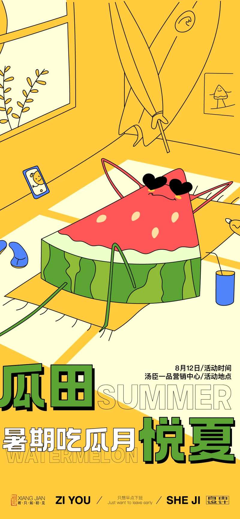 趣味西瓜节海报-采灵感-cailinggan.com