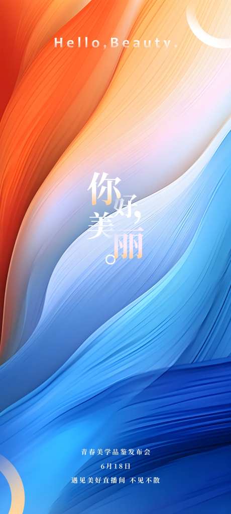 医美发布会海报-采灵感-https://www.cailinggan.com/