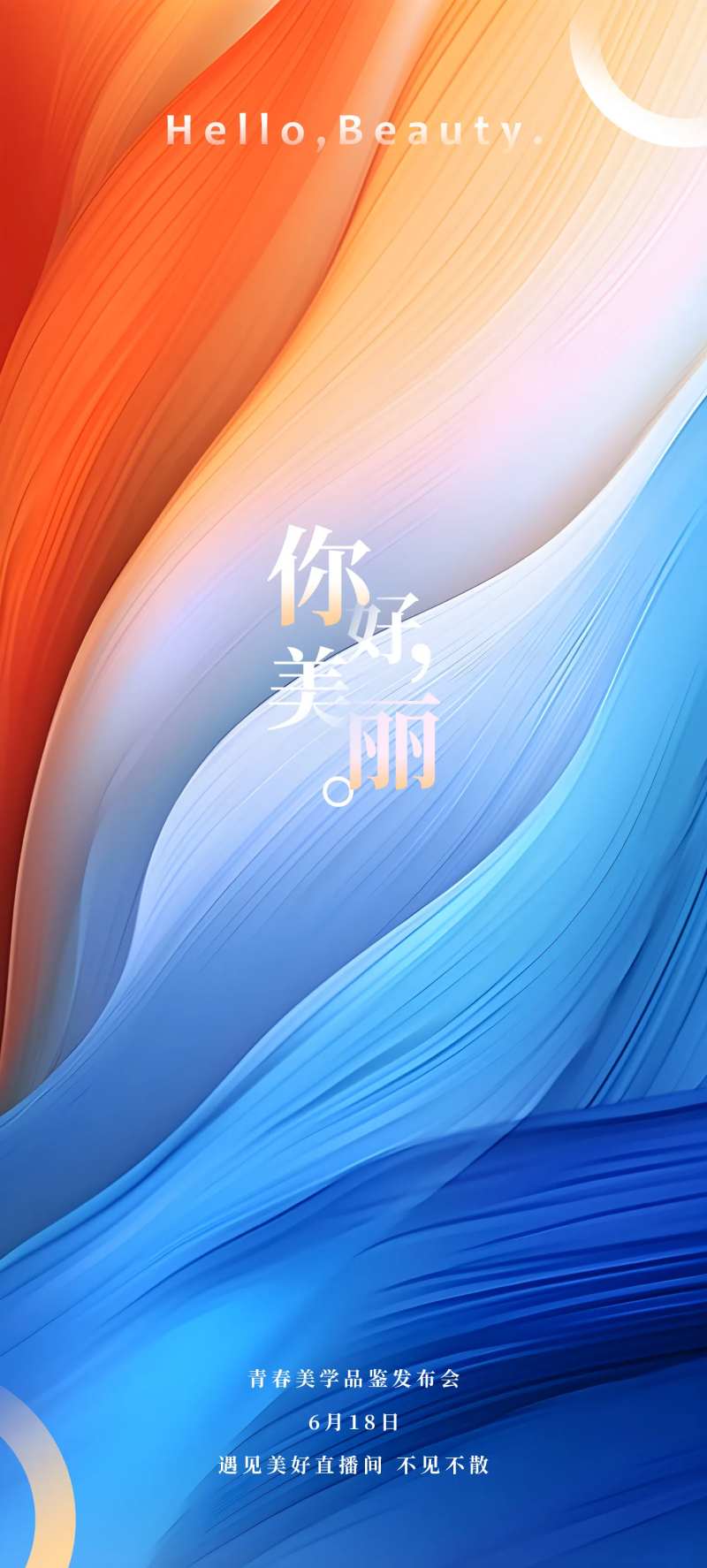 医美发布会海报-采灵感-cailinggan.com