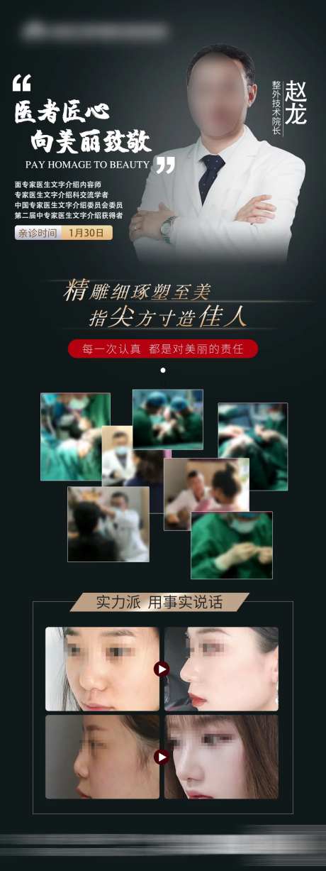隆鼻专家医生坐诊活动海报长图-采灵感-https://www.cailinggan.com/