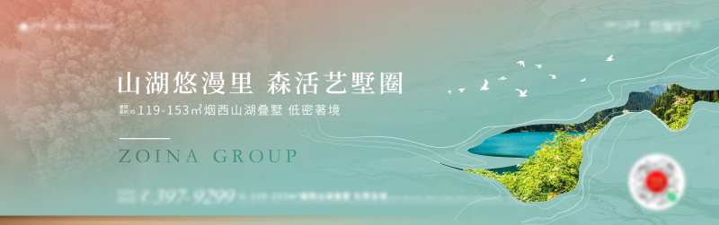 房地产低密别墅广告展板-采灵感-cailinggan.com