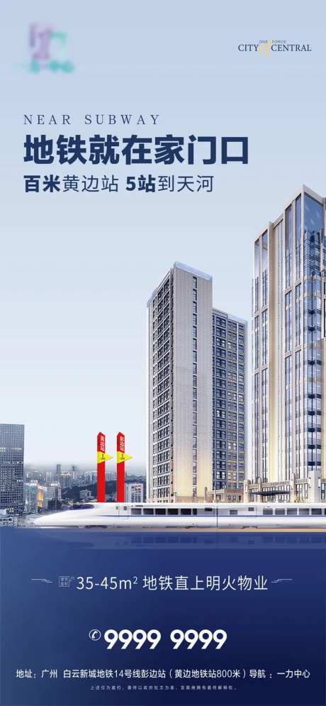 地产公寓地铁口微信刷屏图-采灵感-https://www.cailinggan.com/