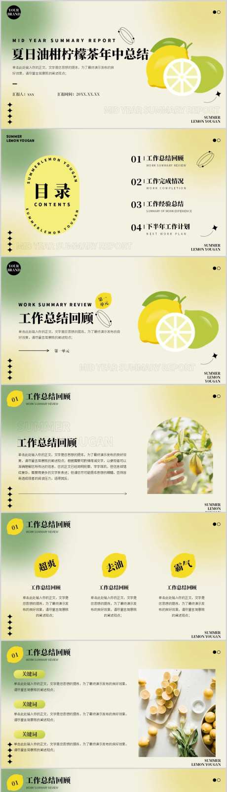 弥散风夏日柠檬茶年中总结PPT-采灵感-https://www.cailinggan.com/