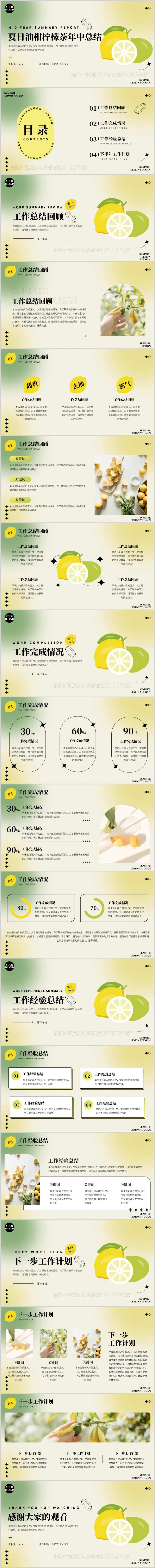 弥散风夏日柠檬茶年中总结PPT-采灵感-cailinggan.com