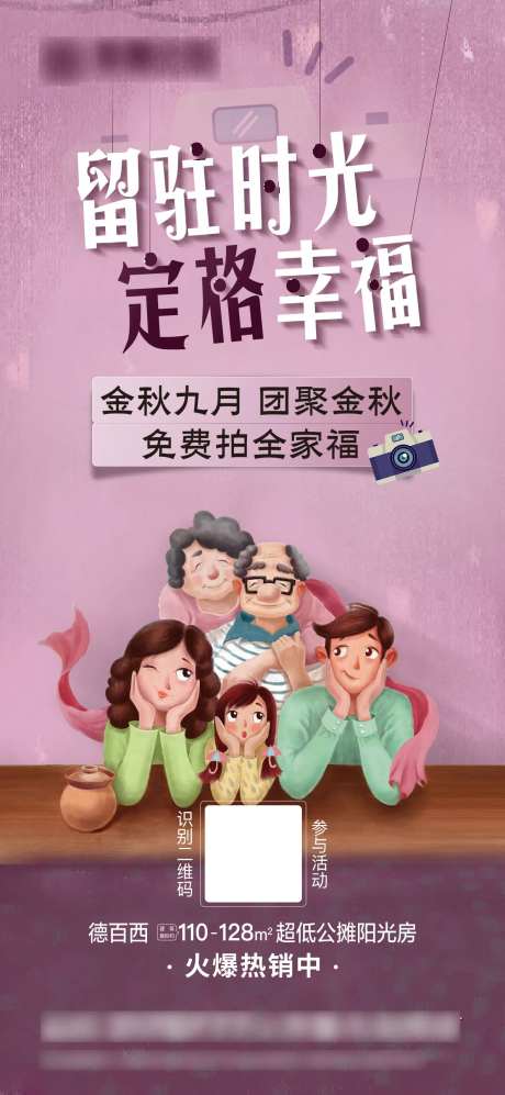 全家福照片活动海报-采灵感-https://www.cailinggan.com/