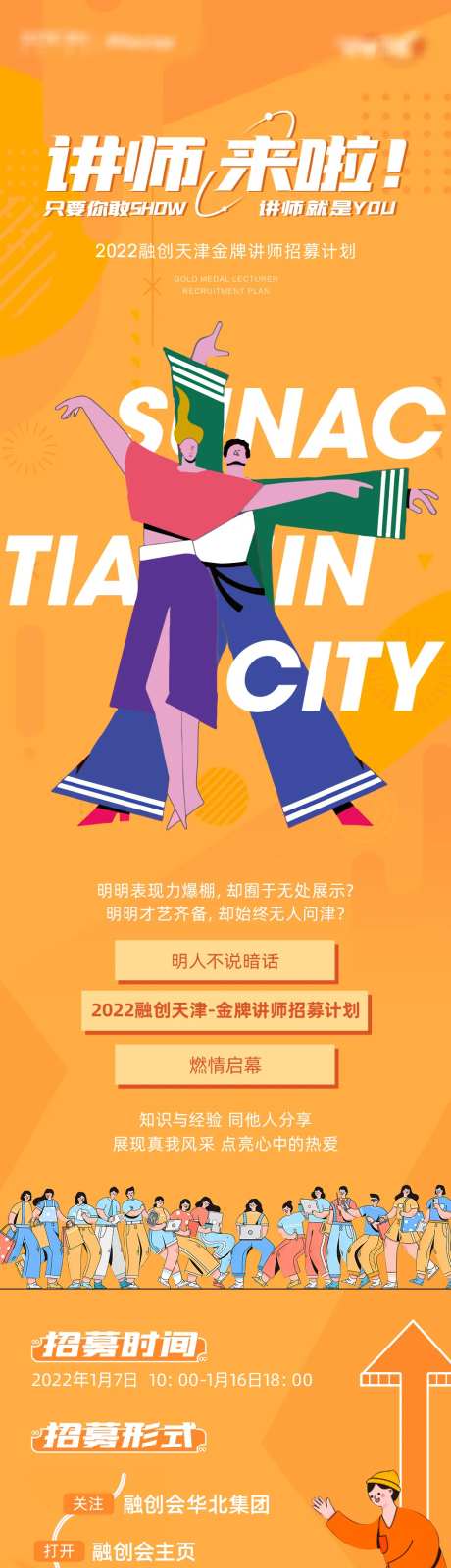 金牌讲师招募计划海报长图-采灵感-https://www.cailinggan.com/