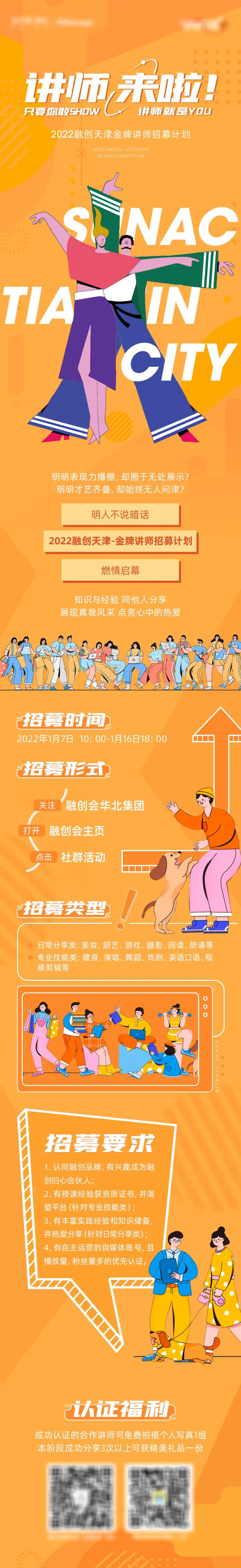 金牌讲师招募计划海报长图-采灵感-cailinggan.com