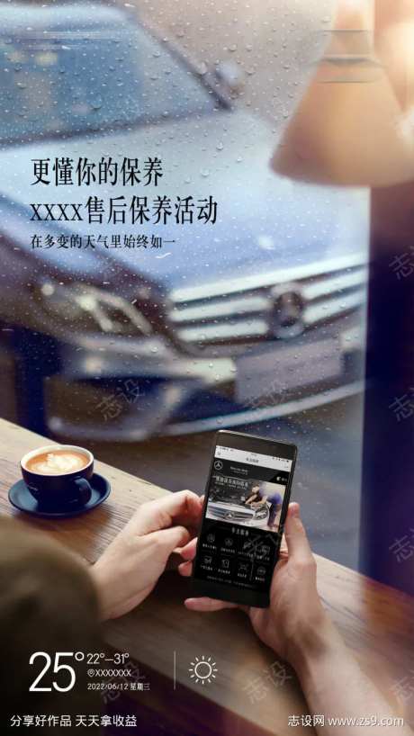 售后保养活动宣传海报-采灵感-https://www.cailinggan.com/