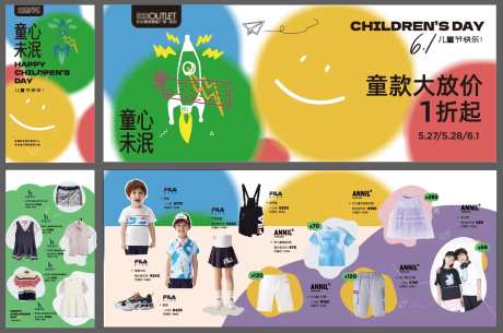 童心未泯活动背景板-采灵感-https://www.cailinggan.com/