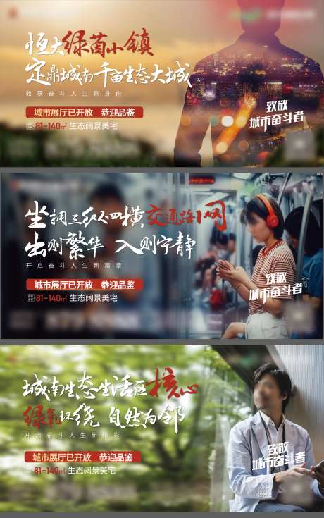 奋斗者都市系列海报-采灵感-https://www.cailinggan.com/