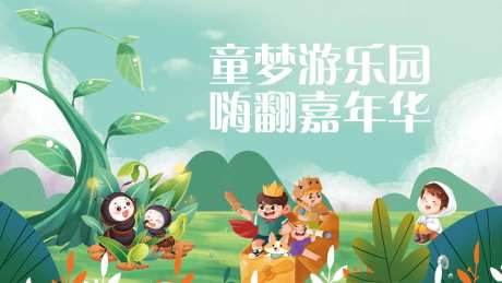 童梦游乐园-采灵感-https://www.cailinggan.com/
