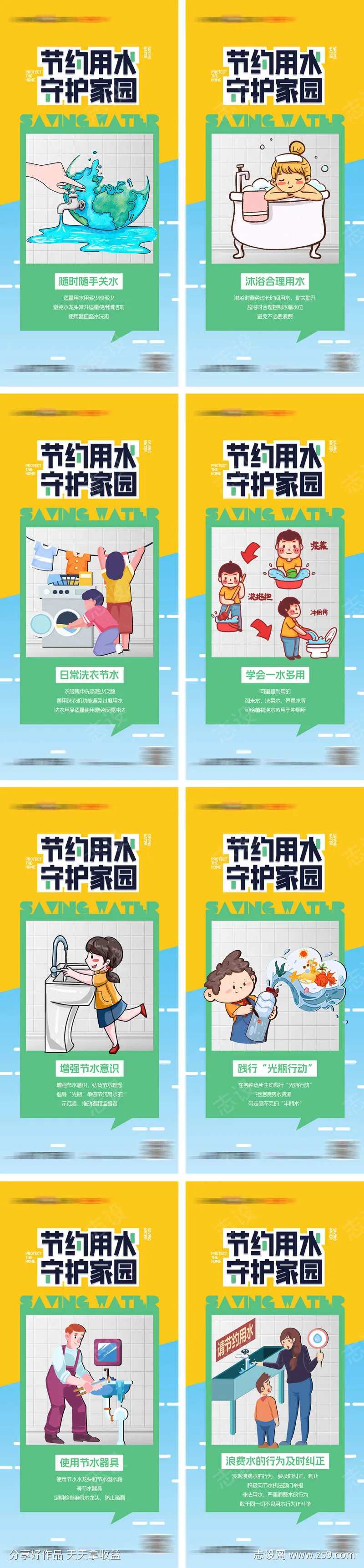 节约用水世界水日爱护水资源系列海报-采灵感-cailinggan.com