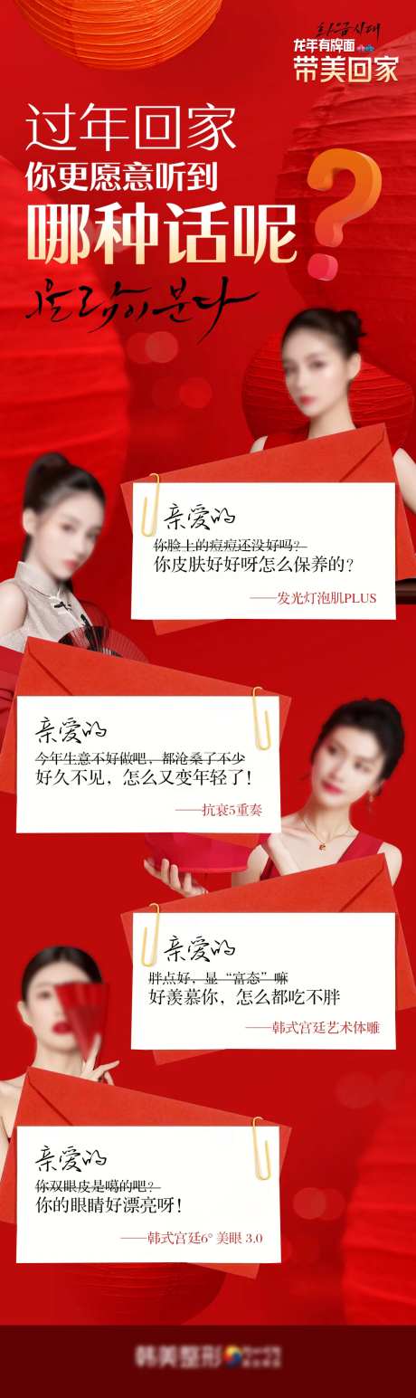 过年回家你更愿意听哪种话呢海报-采灵感-https://www.cailinggan.com/