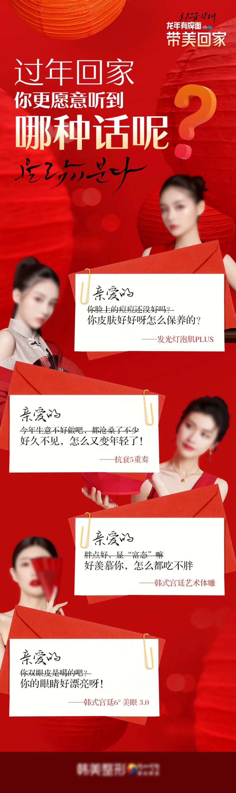 过年回家你更愿意听哪种话呢海报-采灵感-cailinggan.com