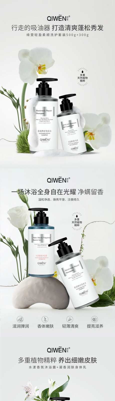 洗护套装组合促销海报-采灵感-https://www.cailinggan.com/
