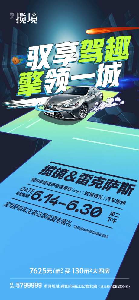 汽车试驾活动海报-采灵感-https://www.cailinggan.com/