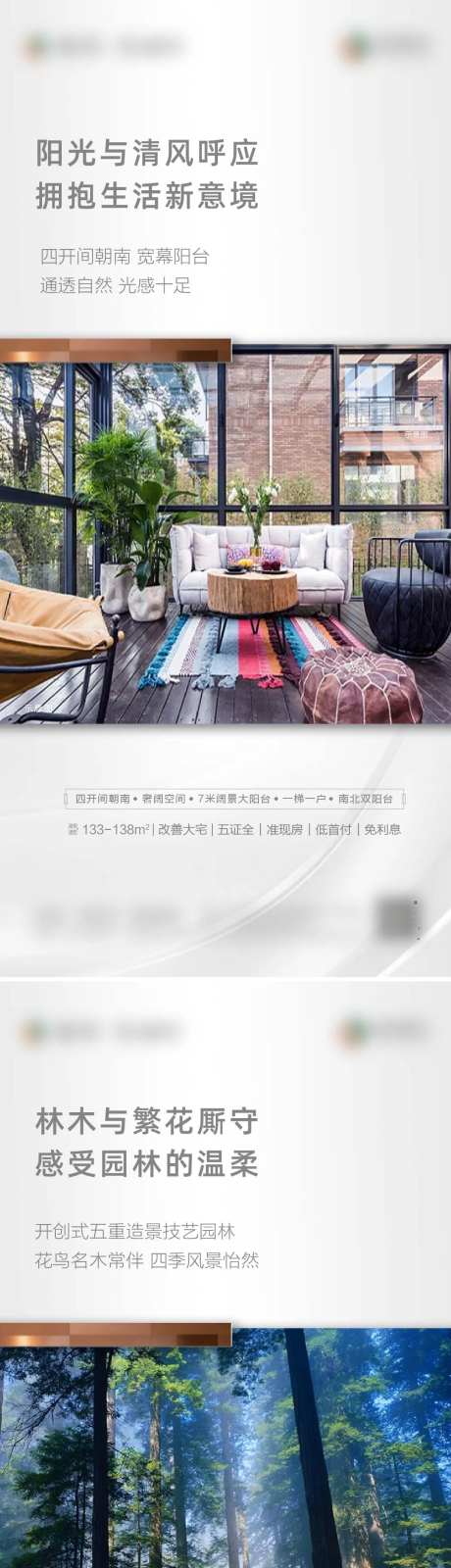 地产配套海报-采灵感-cailinggan.com