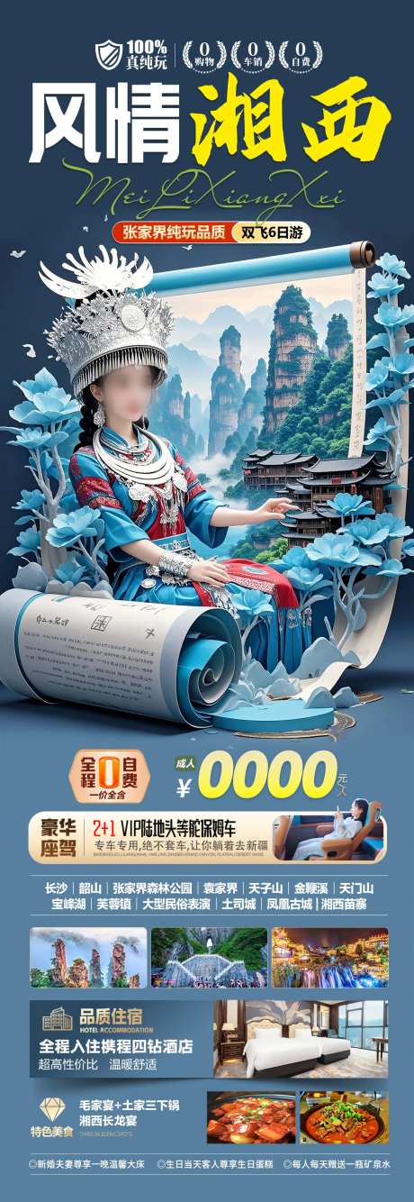 张家界森林公园天门山凤凰古城-采灵感-https://www.cailinggan.com/