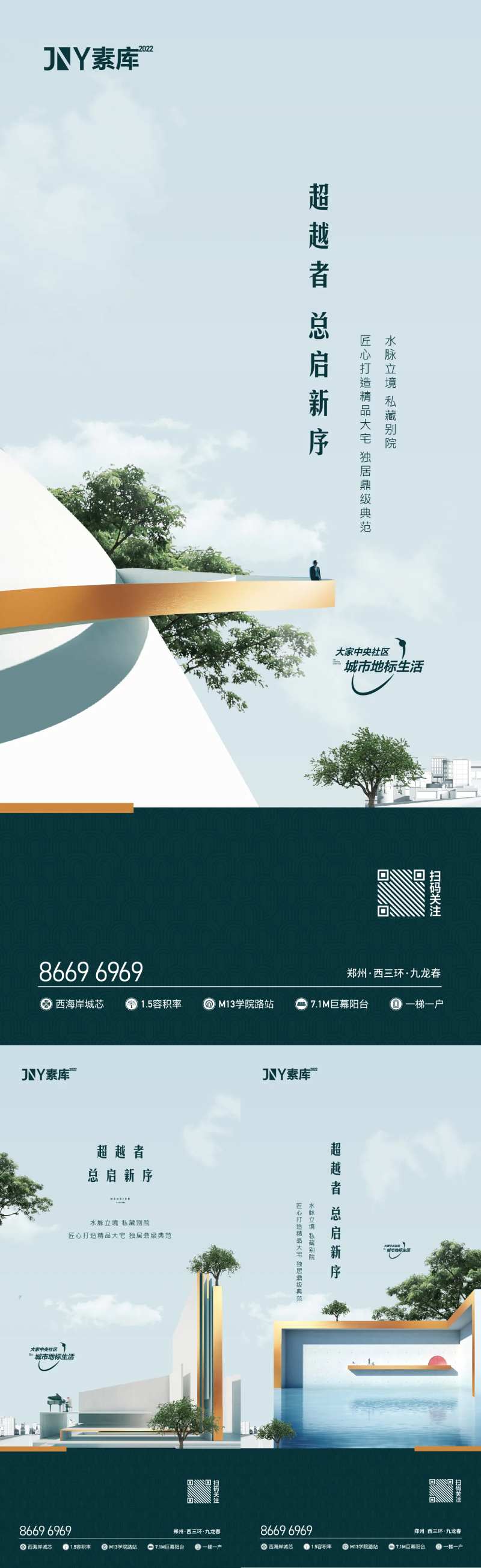 房地产别院价值点海报-采灵感-cailinggan.com