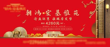 房地产清盘钜惠海报-采灵感-https://www.cailinggan.com/