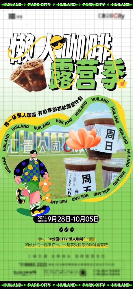 十一露营季懒人咖啡海报-采灵感-https://www.cailinggan.com/