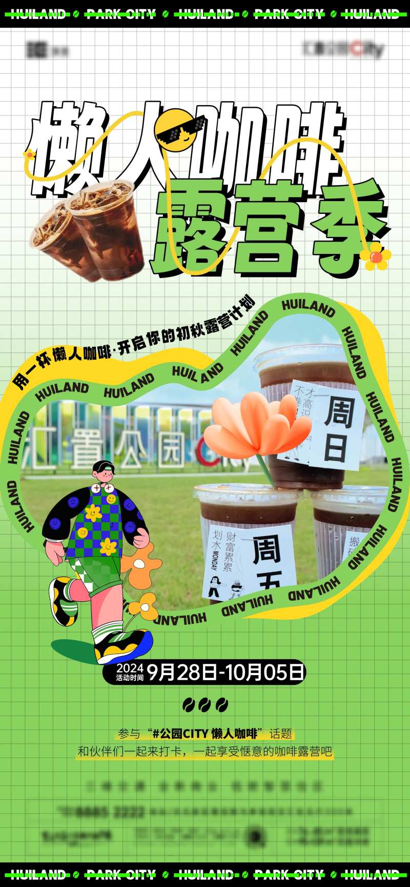 十一露营季懒人咖啡海报-采灵感-cailinggan.com