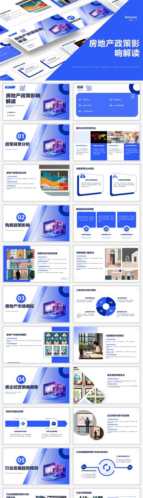 房地产政策解读PPT-采灵感-https://www.cailinggan.com/