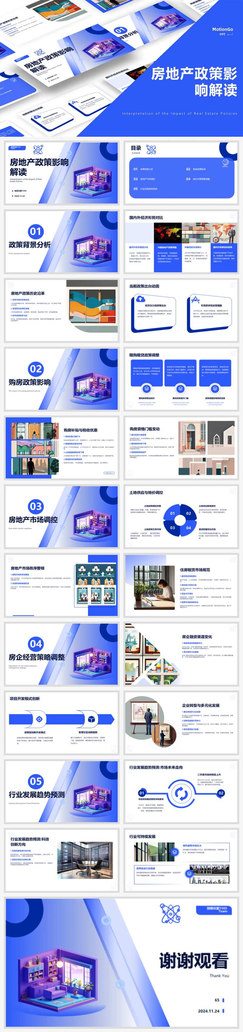 房地产政策解读PPT-采灵感-cailinggan.com