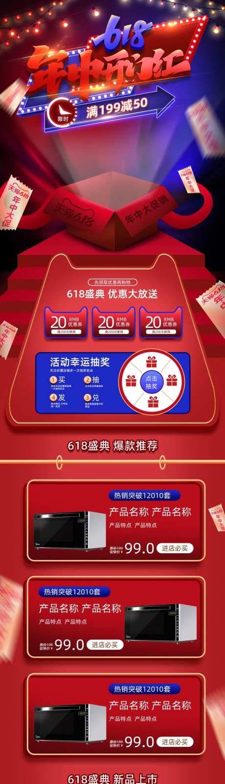红色微立体风格618年中大促电商首页-采灵感-https://www.cailinggan.com/