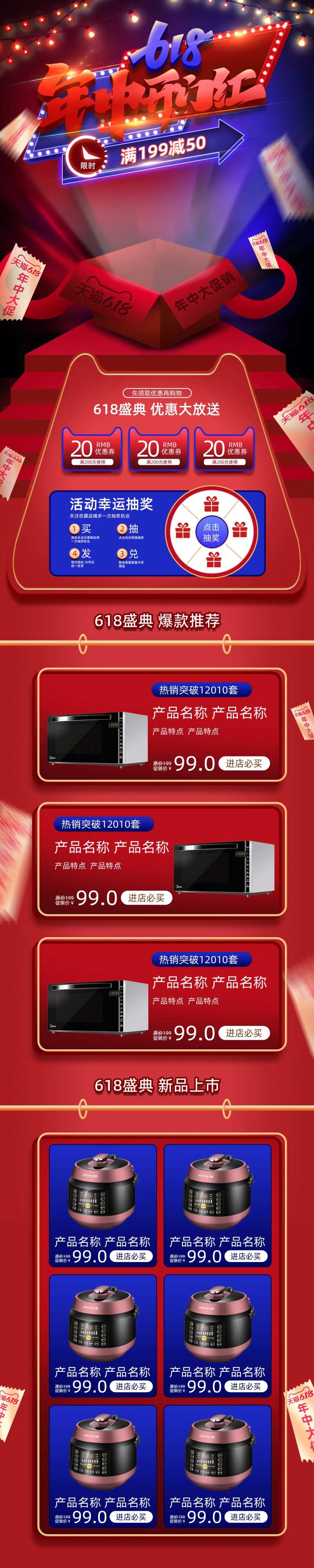 红色微立体风格618年中大促电商首页-采灵感-cailinggan.com