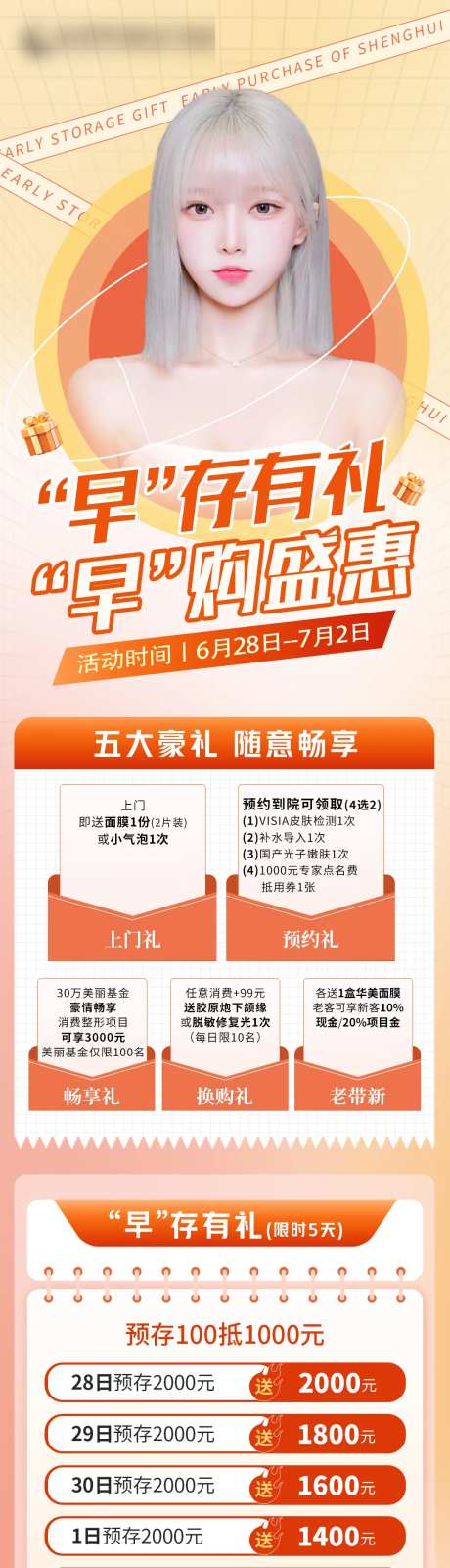 医美钜惠促销预存海报长图-采灵感-https://www.cailinggan.com/