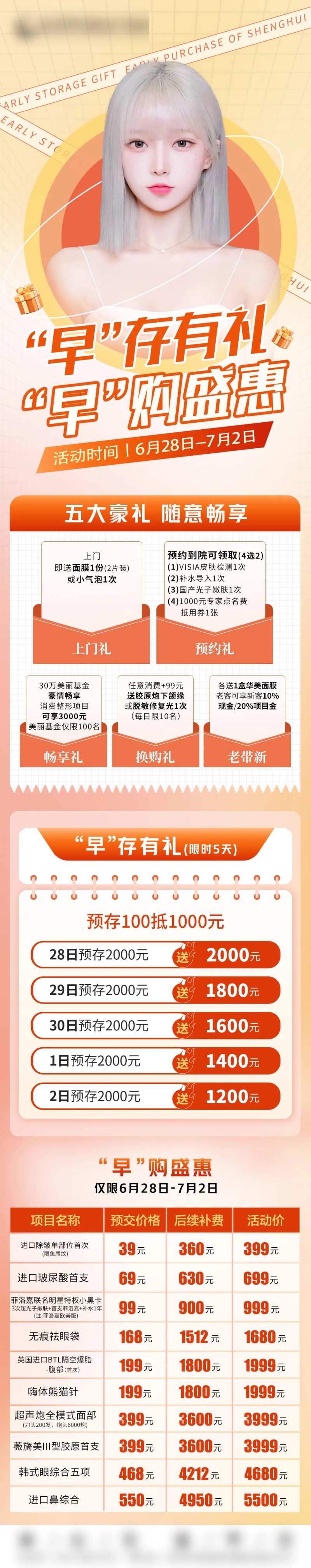 医美钜惠促销预存海报长图-采灵感-cailinggan.com