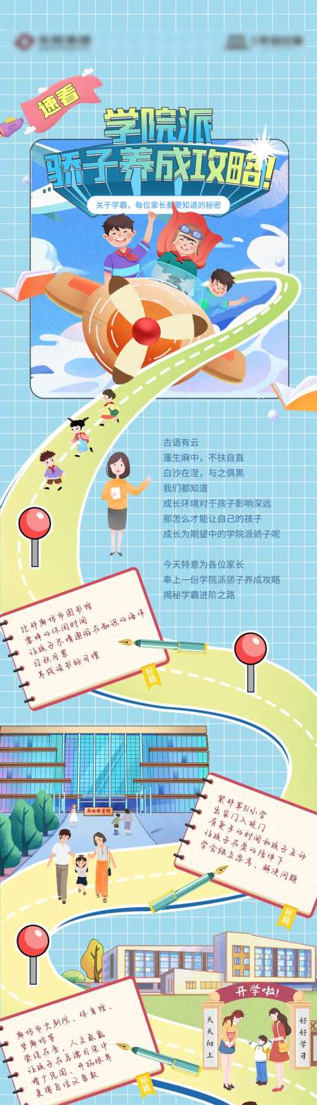 学院派孩子养成攻略长图海报-采灵感-https://www.cailinggan.com/