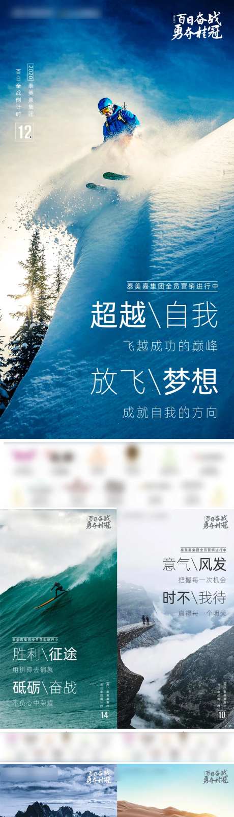 全员营销倒计时系列海报-采灵感-https://www.cailinggan.com/