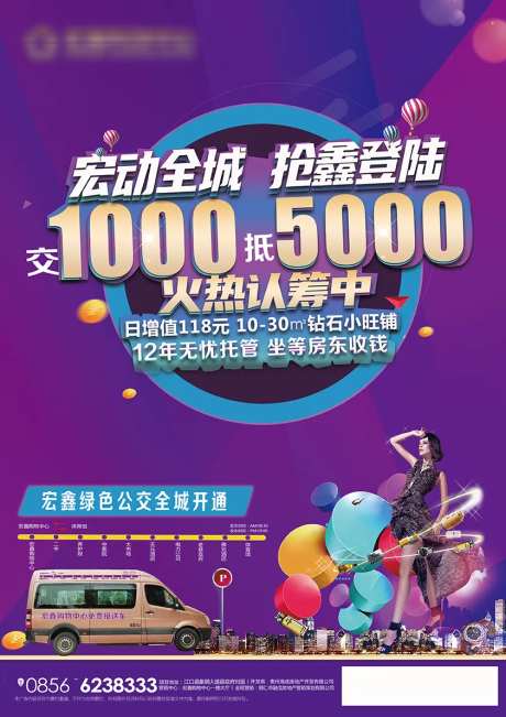 紫色商铺海报-采灵感-https://www.cailinggan.com/