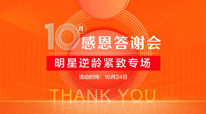 感恩答谢会-采灵感-cailinggan.com