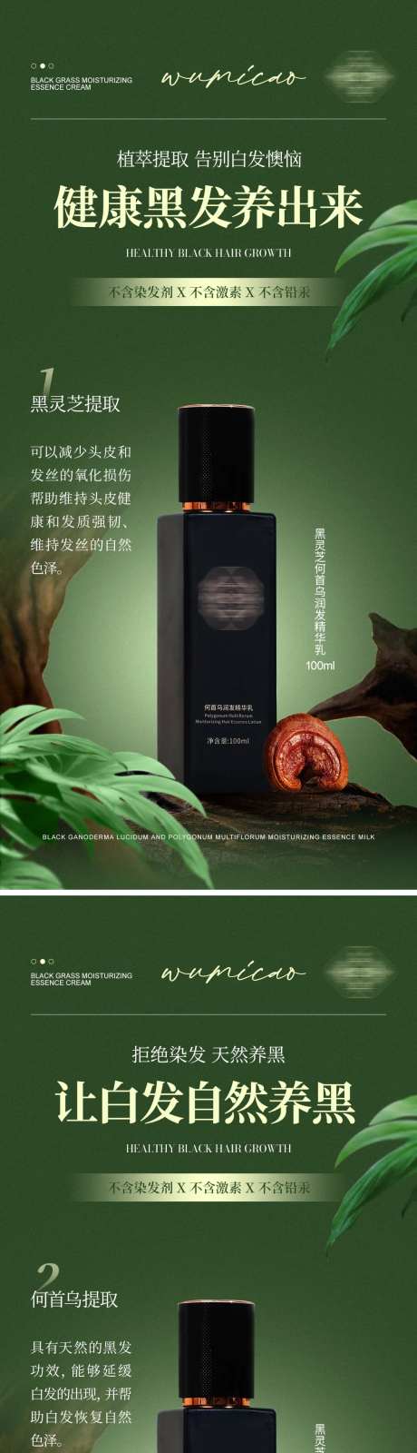 黑灵芝何首乌养发精华乳海报-采灵感-https://www.cailinggan.com/