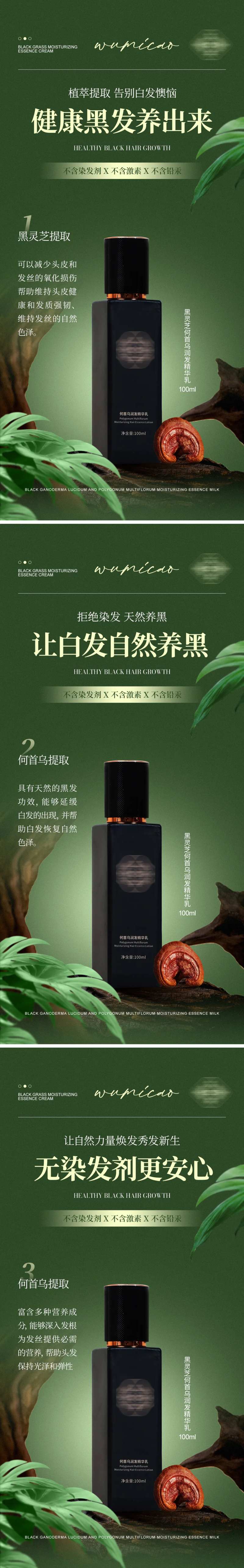 黑灵芝何首乌养发精华乳海报-采灵感-cailinggan.com
