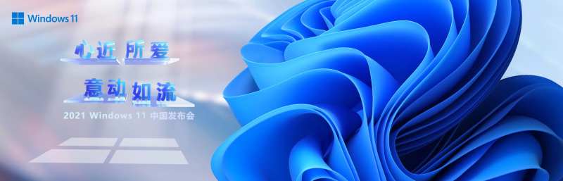 微软WIN11发布会活动背景板-采灵感-cailinggan.com