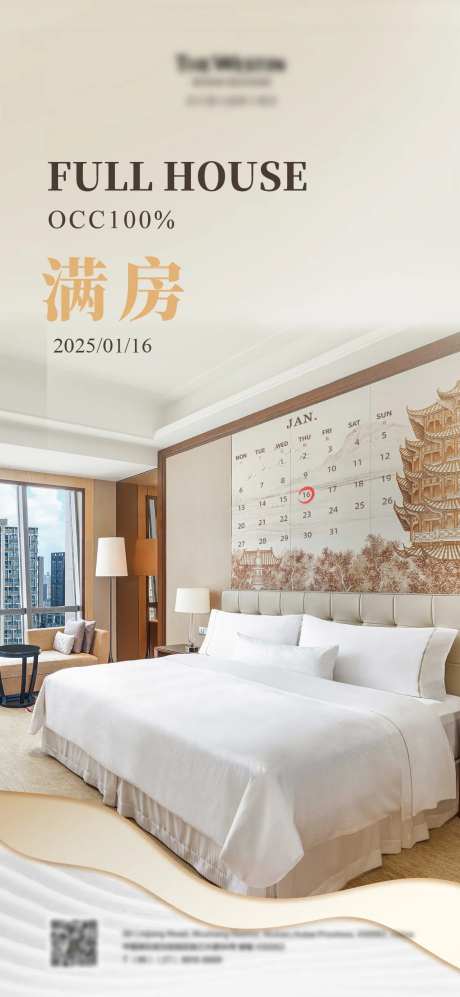 酒店满房海报-采灵感-https://www.cailinggan.com/