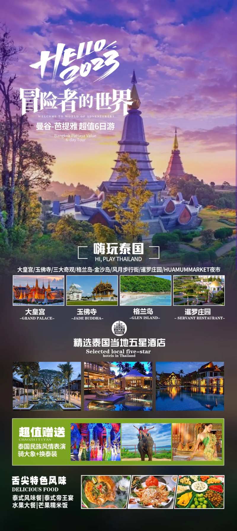 泰国旅行社长图-采灵感-cailinggan.com